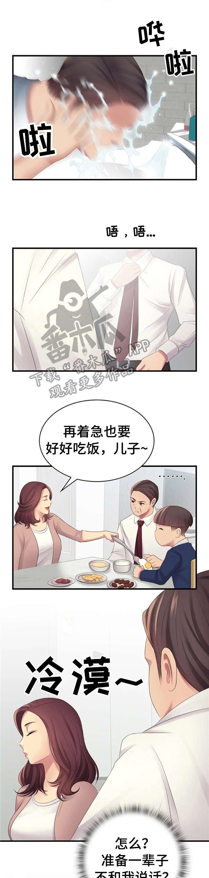 第8章：各怀心思
