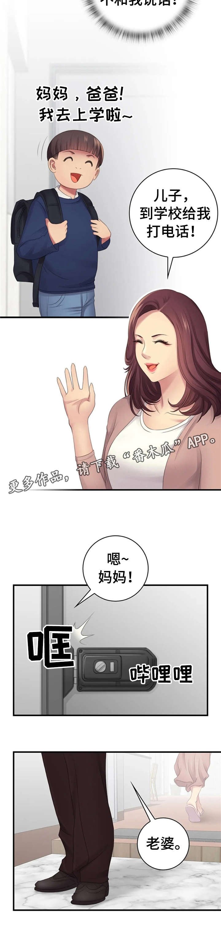 第8章：各怀心思