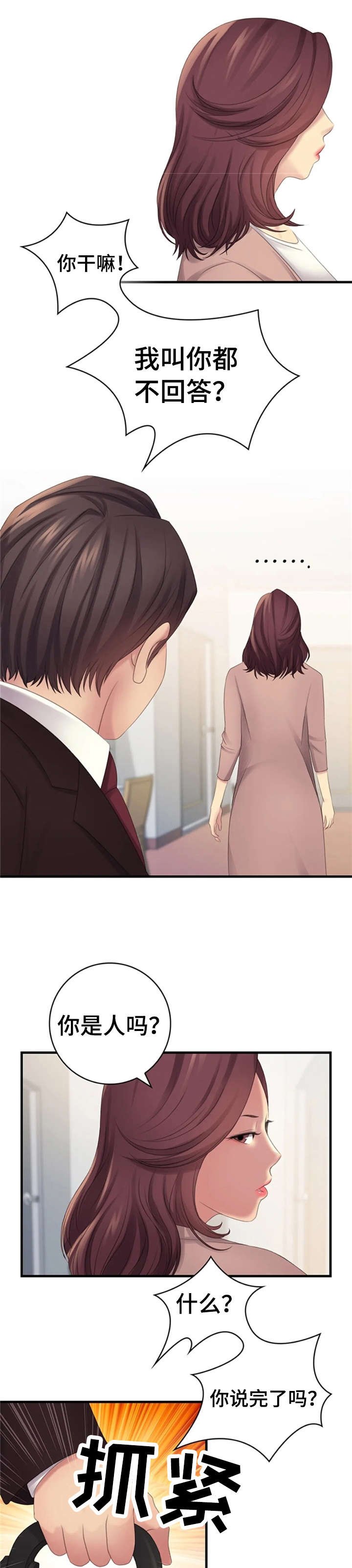第8章：各怀心思