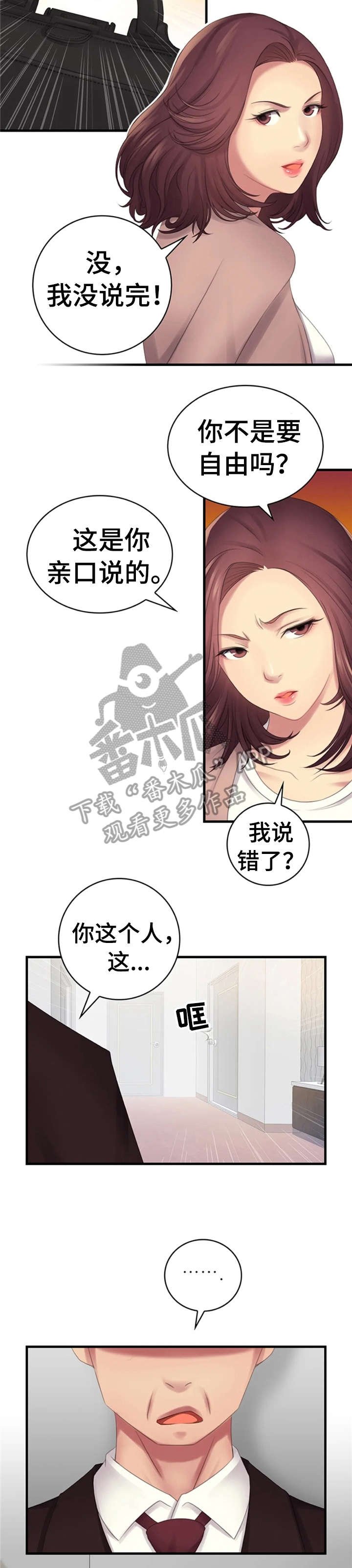第8章：各怀心思