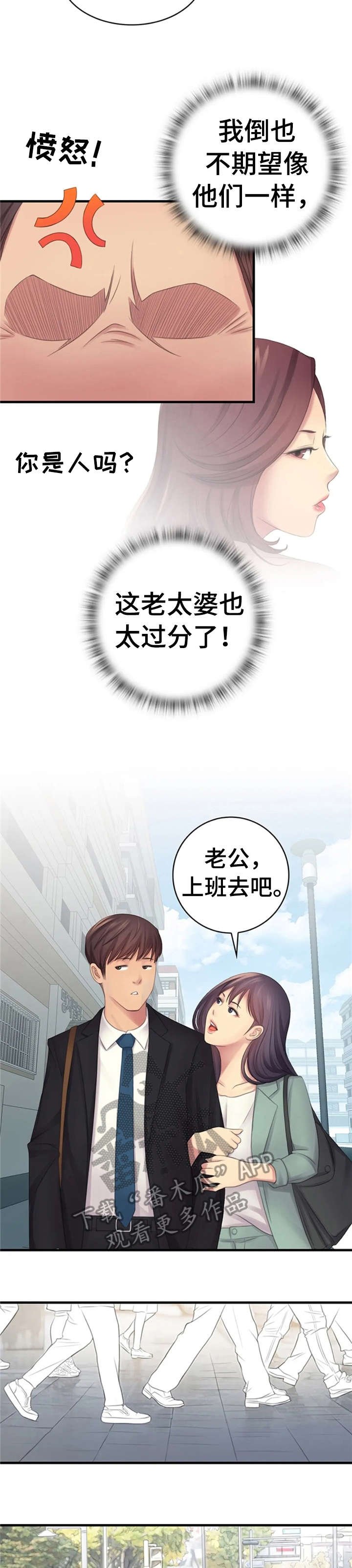 第8章：各怀心思