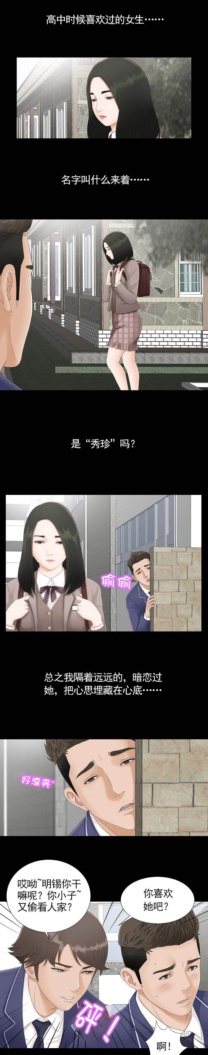 第1章：最好的朋友
