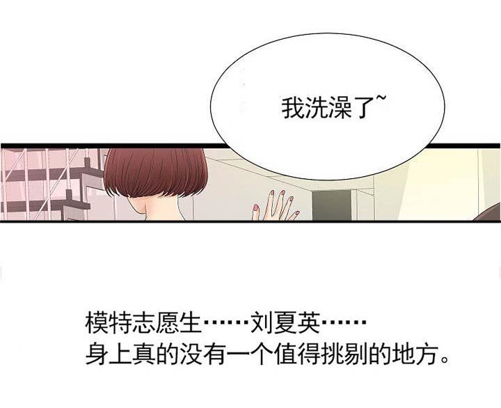第10章：模特志愿生
