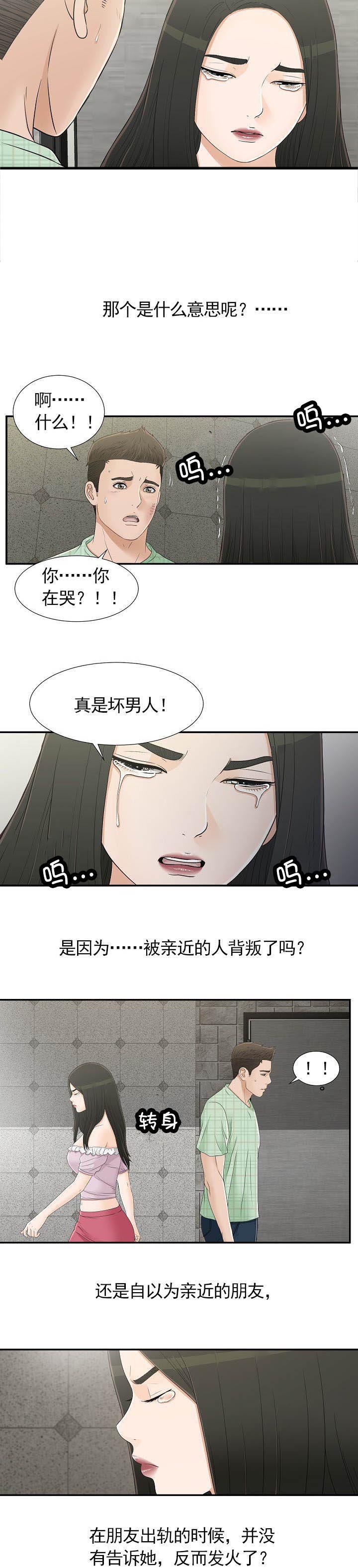 第16章：流泪