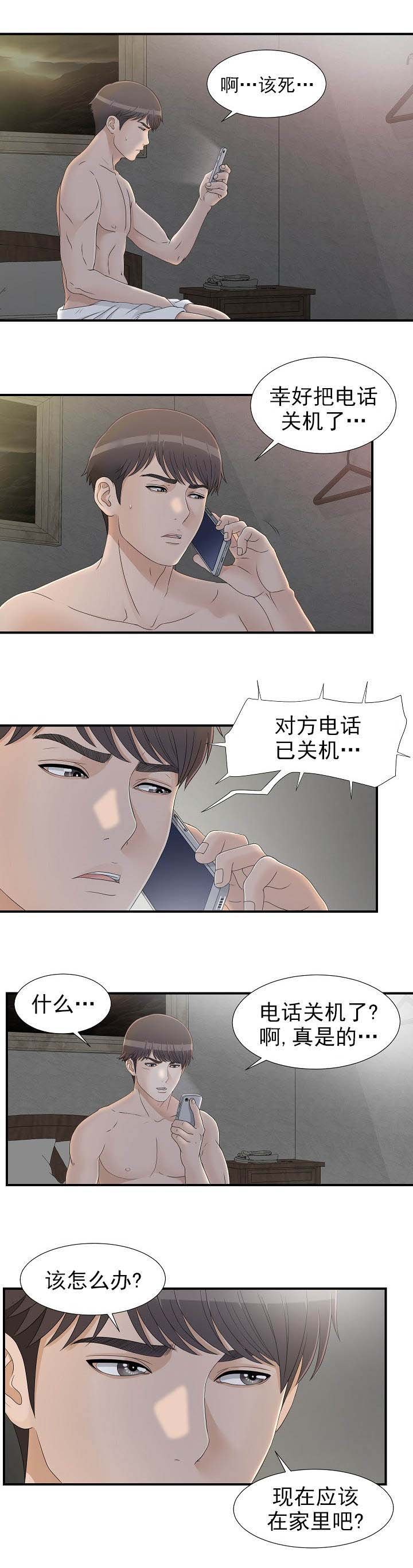 第19章：电话关机