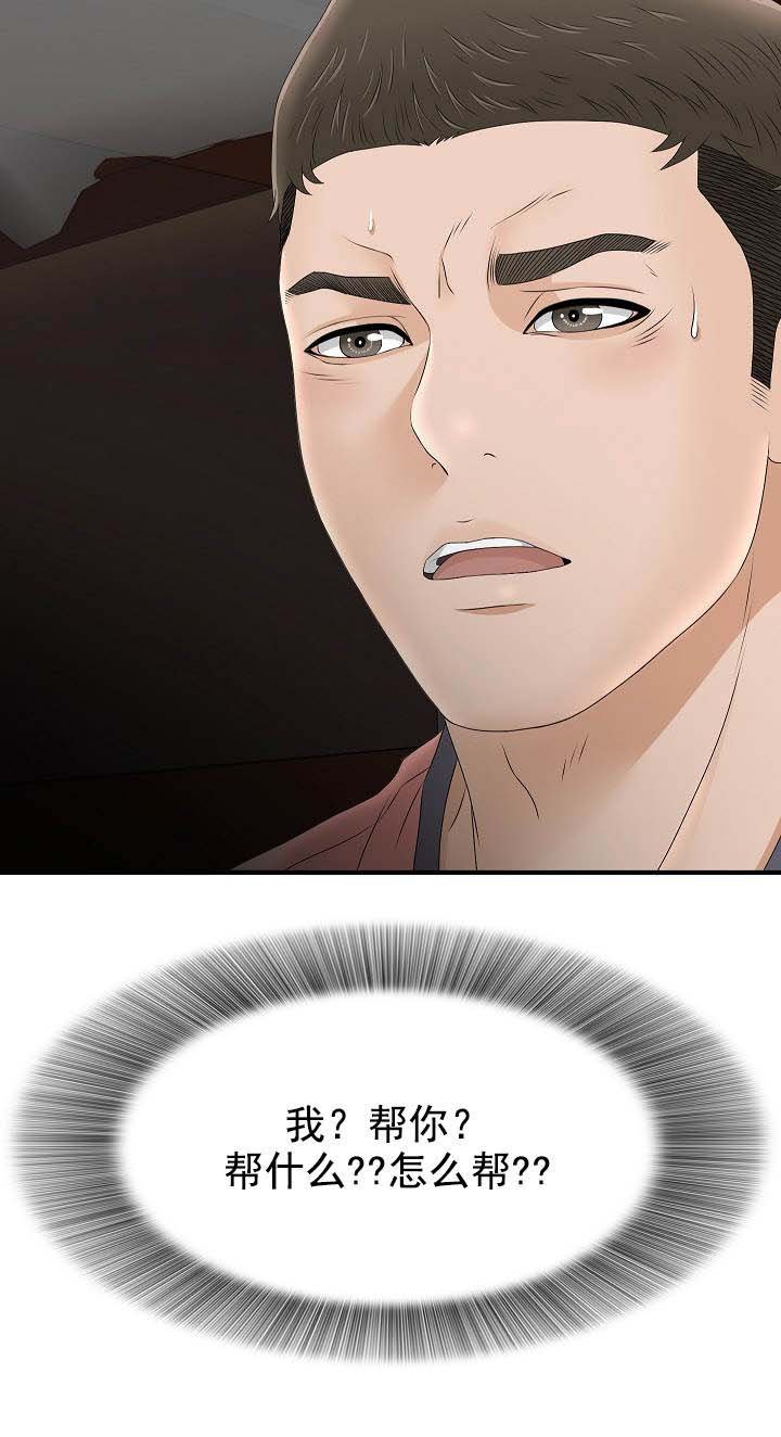 第40章：怎么帮