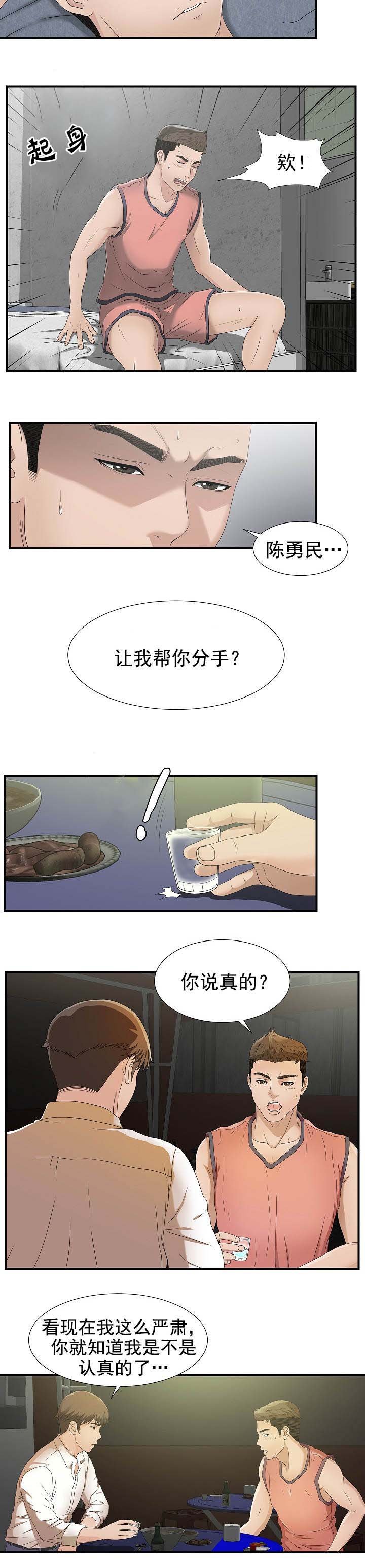 第41章：希望分手