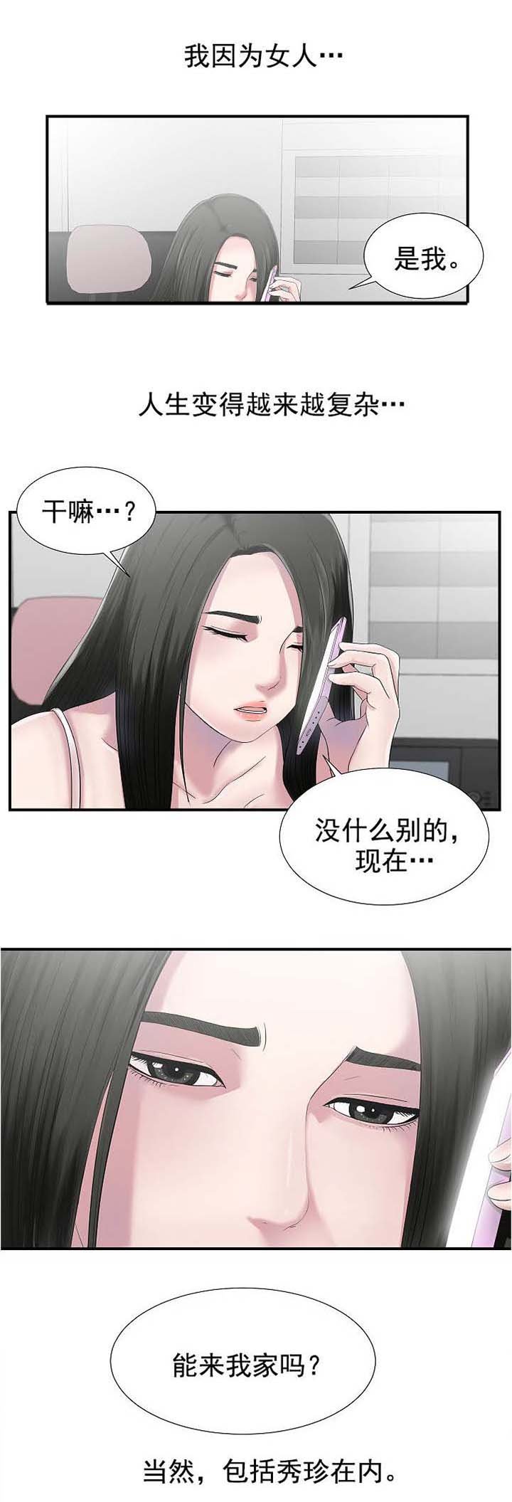 第42章：能来我家吗