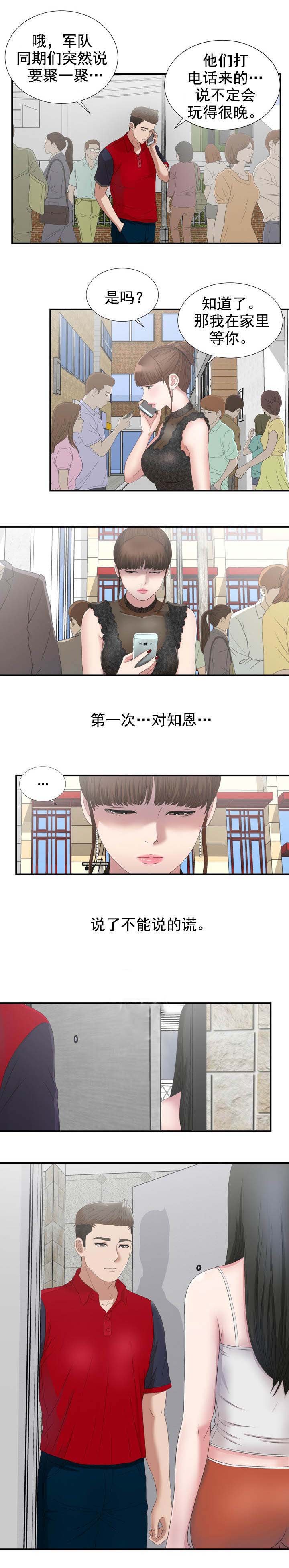 第43章：我们的秘密