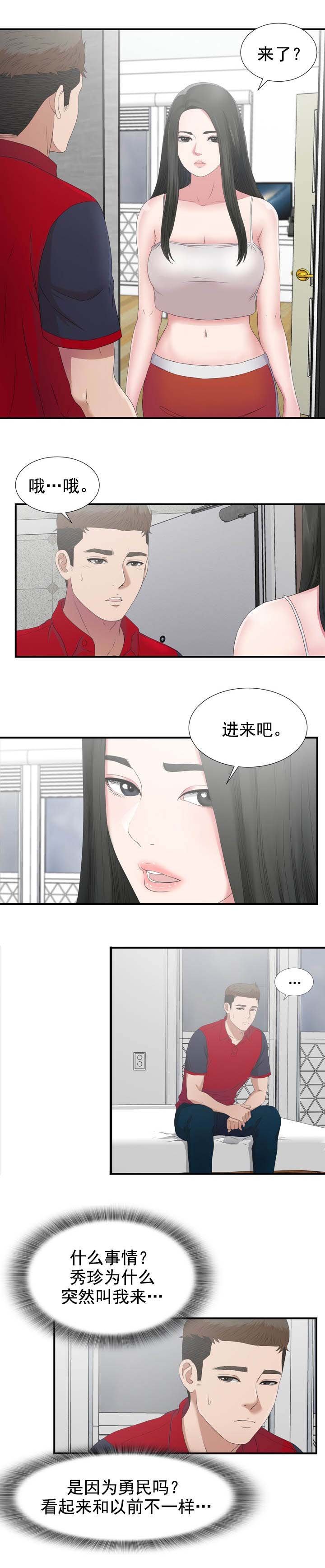 第43章：我们的秘密