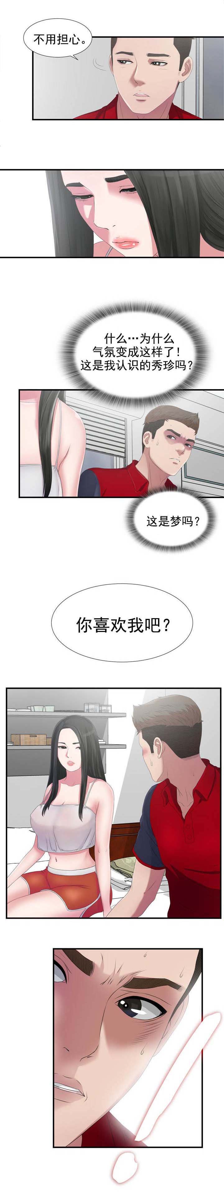 第43章：我们的秘密