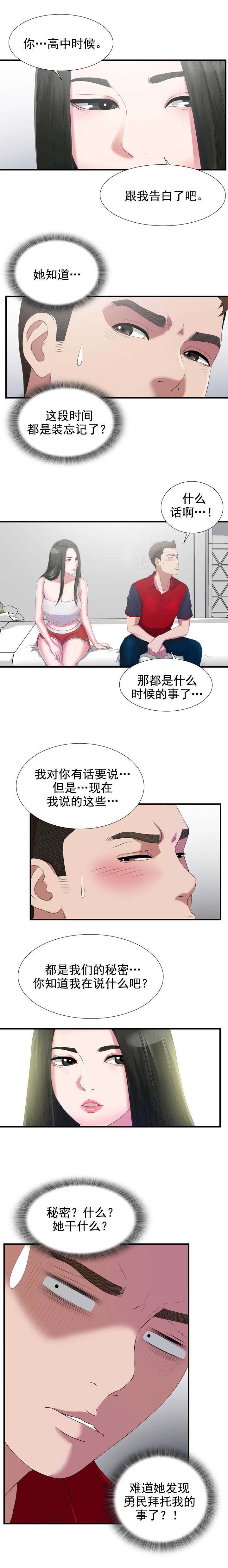 第43章：我们的秘密