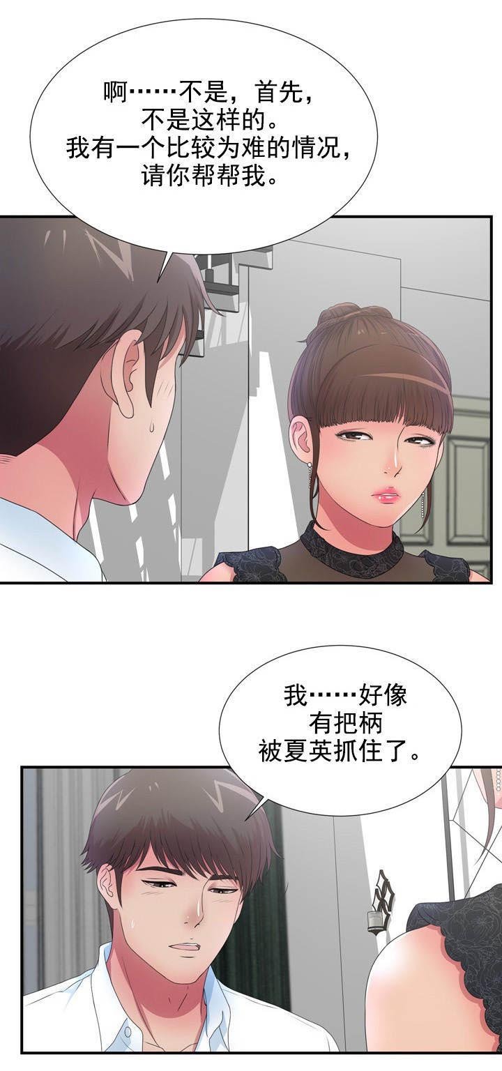 第48章：奇怪的心情