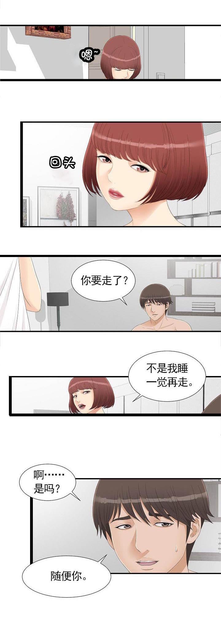 第7章：自作多情