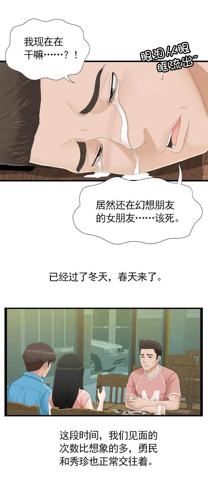 第8章：撞见