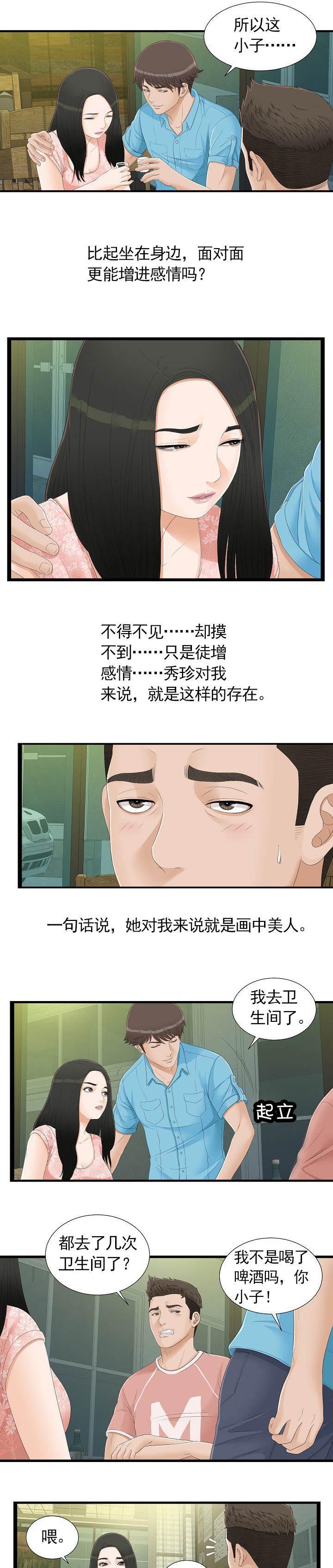 第8章：撞见