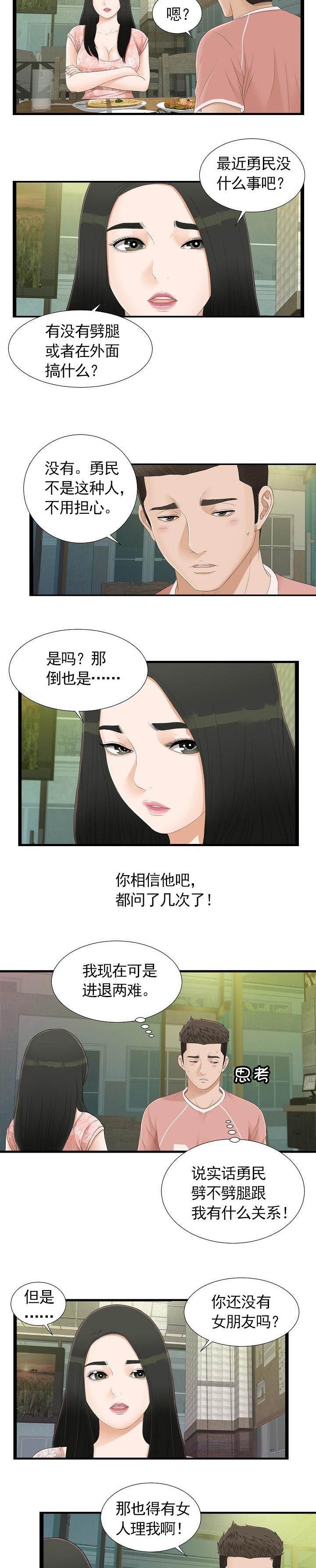 第8章：撞见