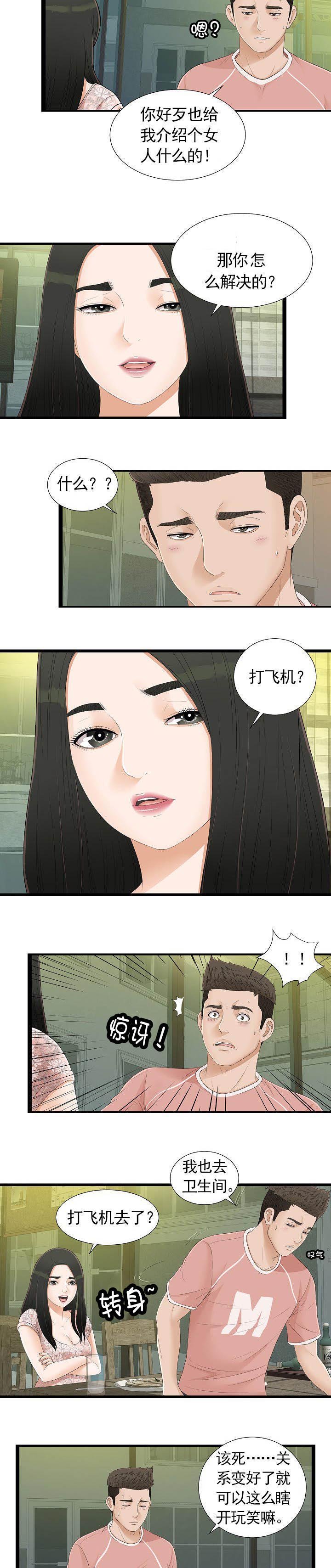 第8章：撞见