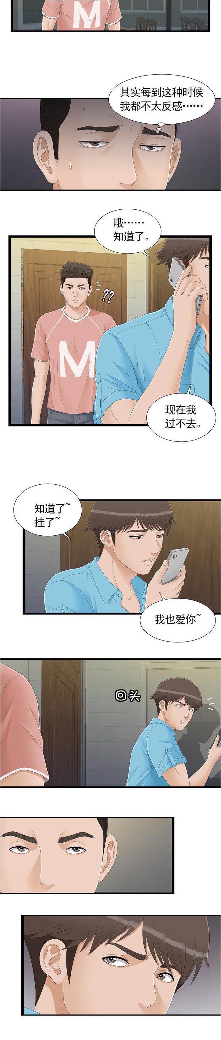 第8章：撞见