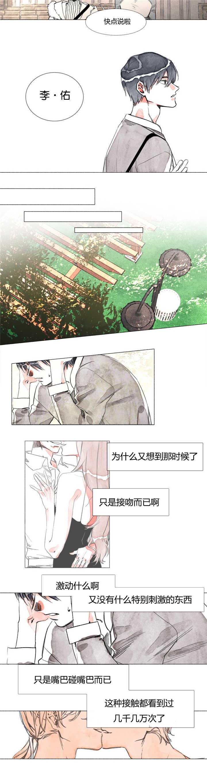 第2章：激动什么