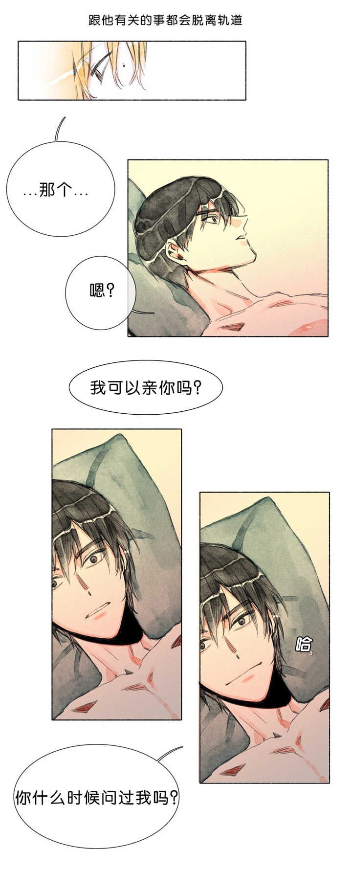 第20章：可以亲你吗