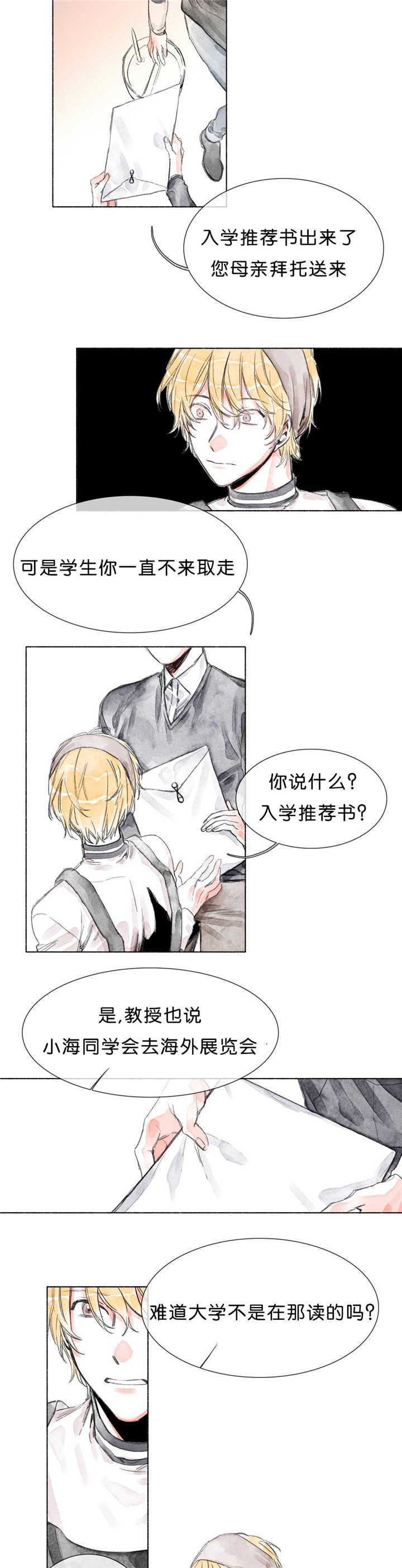 第26章：入学推荐书
