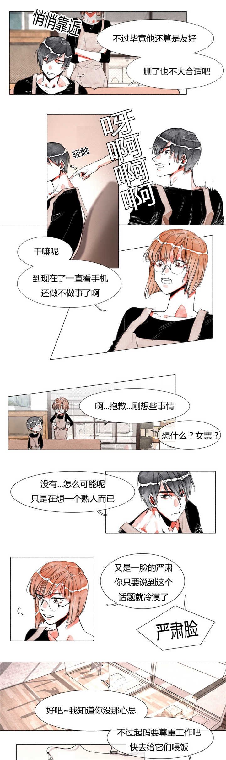 第4章：喜欢的人