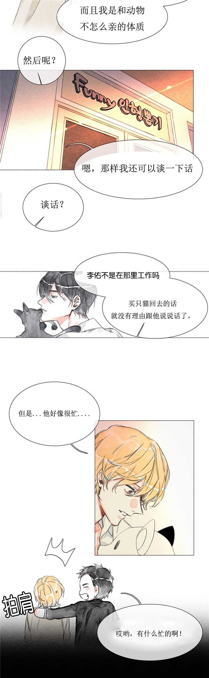 第8章：前辈的朋友