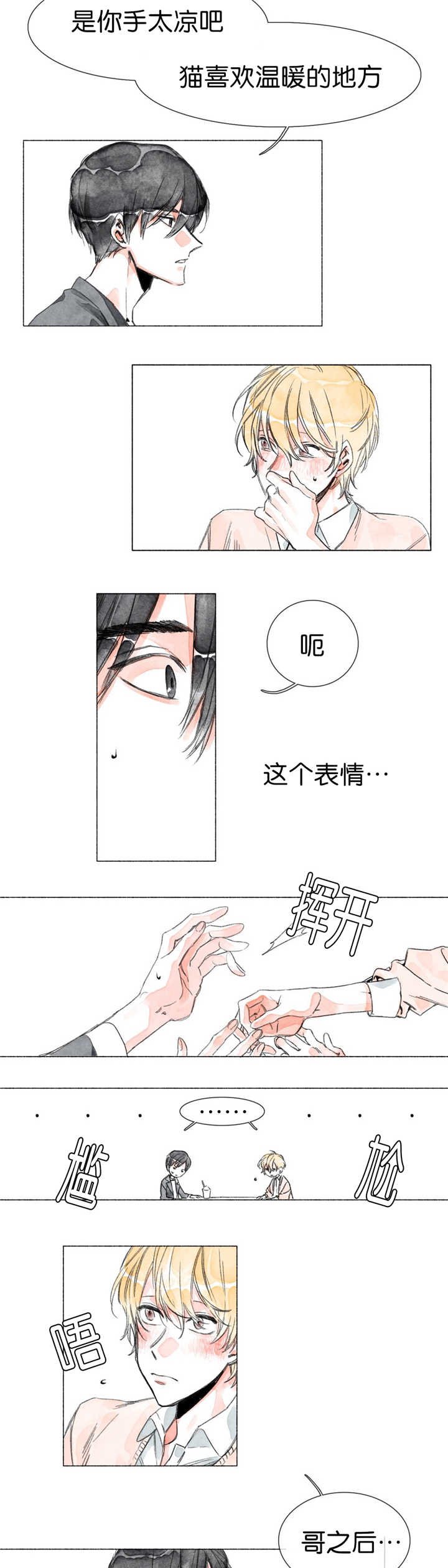 第9章：手太凉了