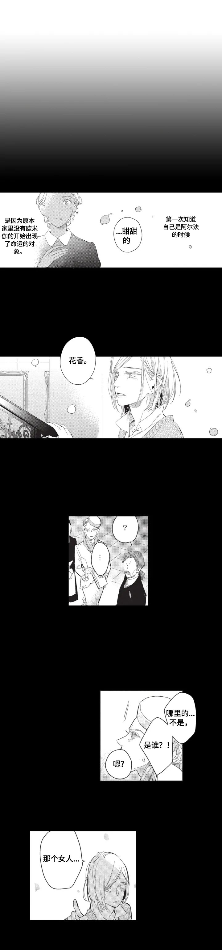 第1章：相亲