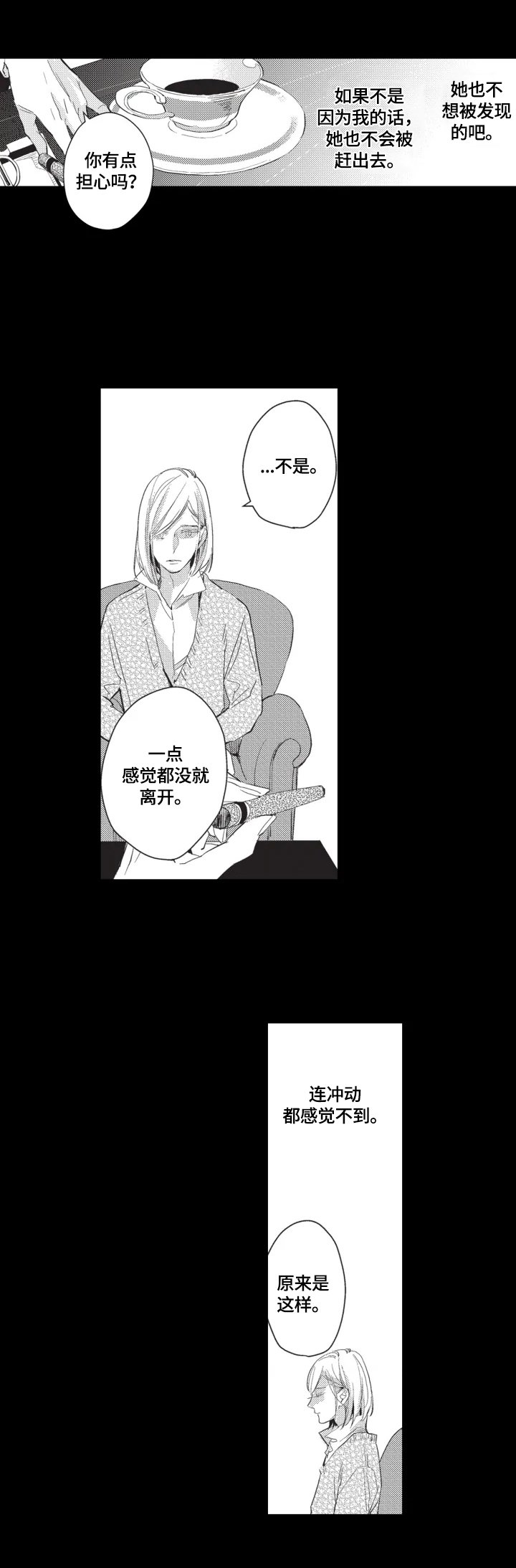 第1章：相亲