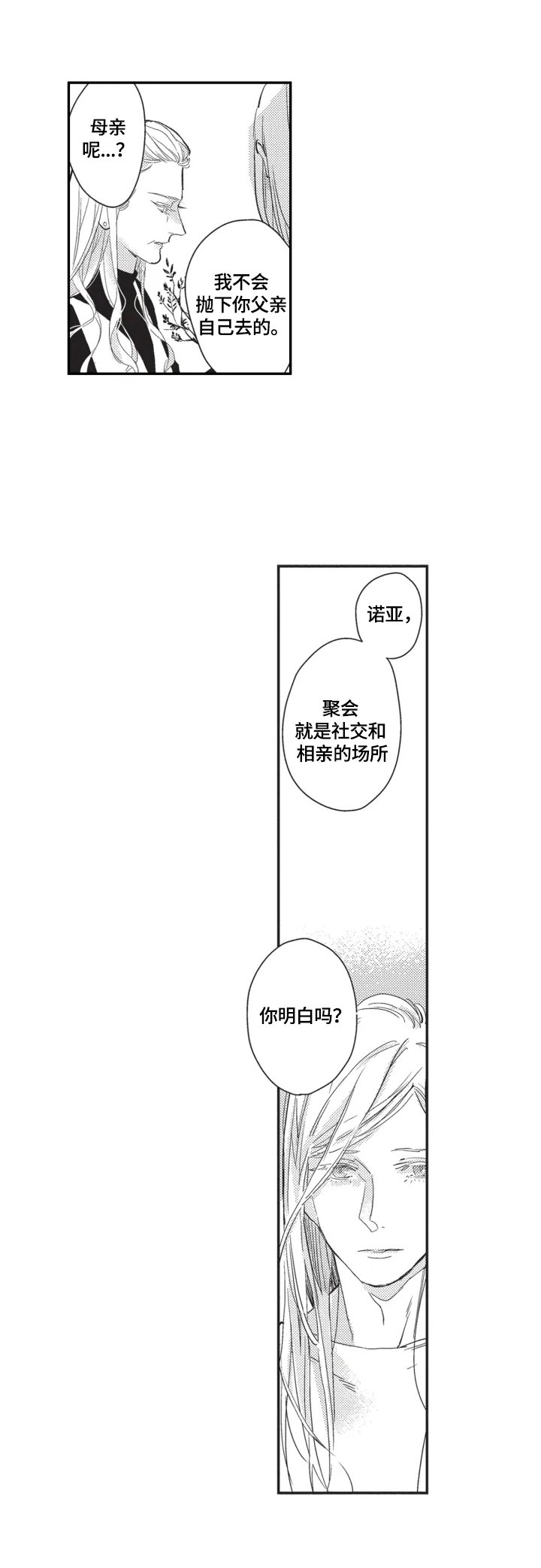 第1章：相亲