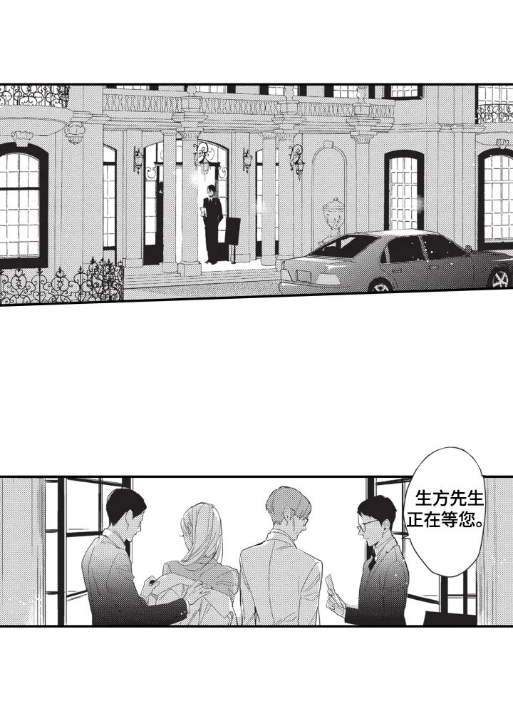 第1章：相亲