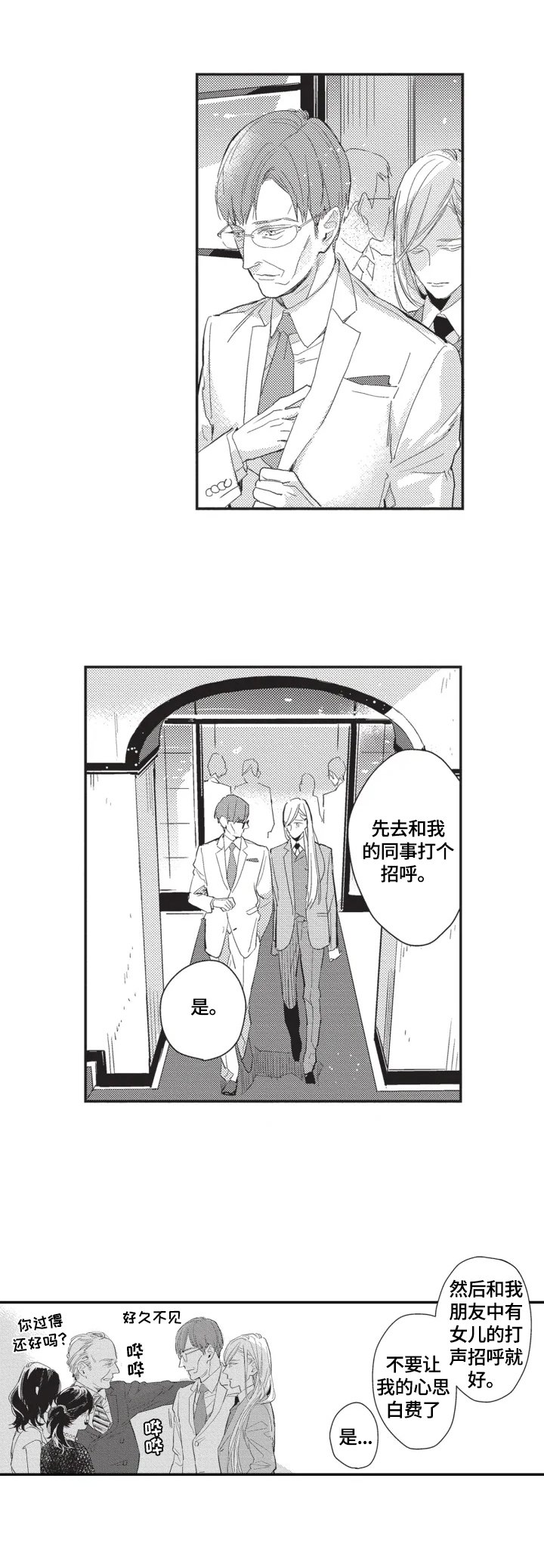 第1章：相亲