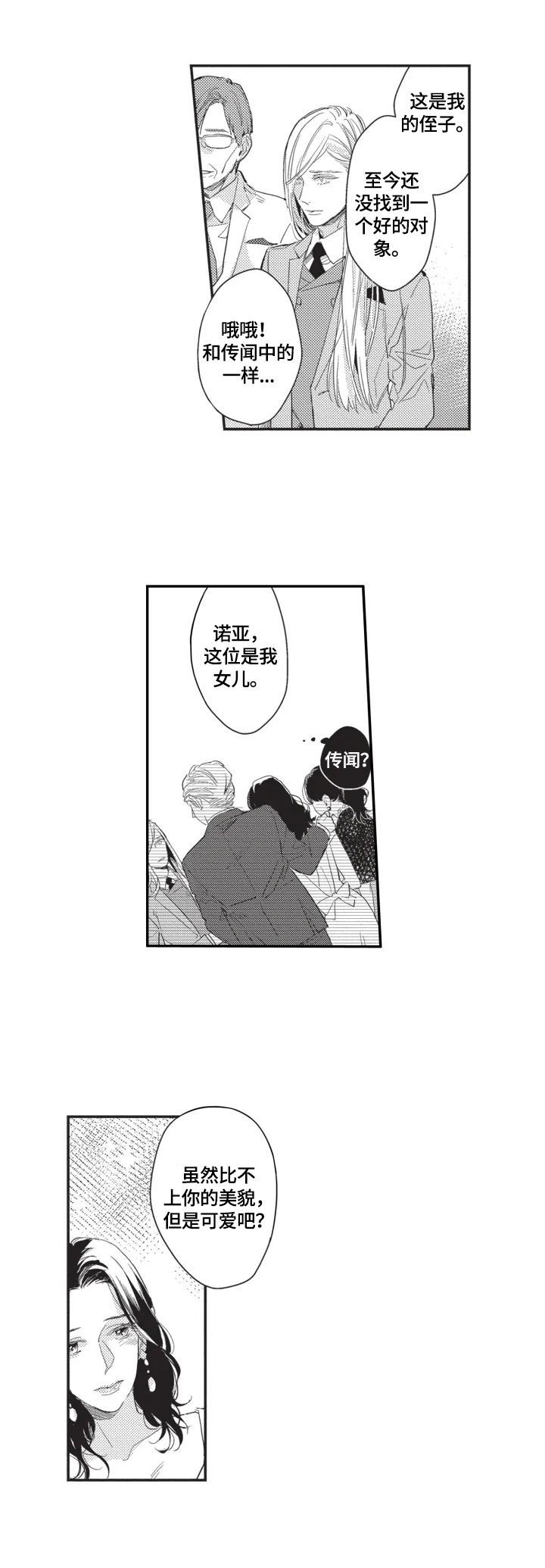 第1章：相亲