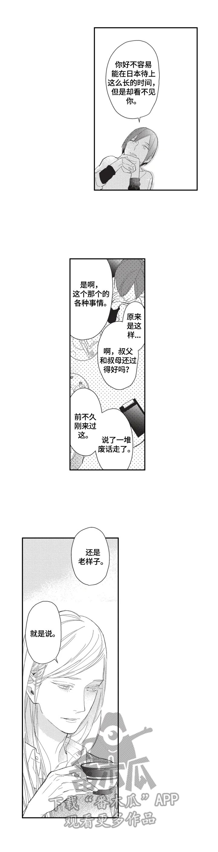 第12章：闲聊