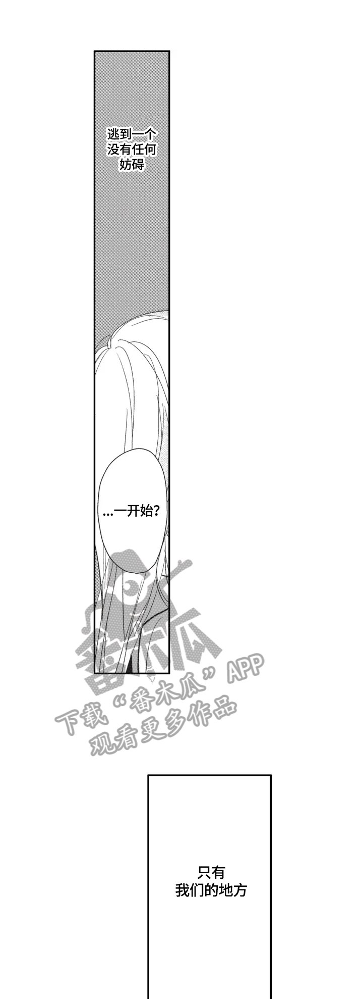 第15章：相信我
