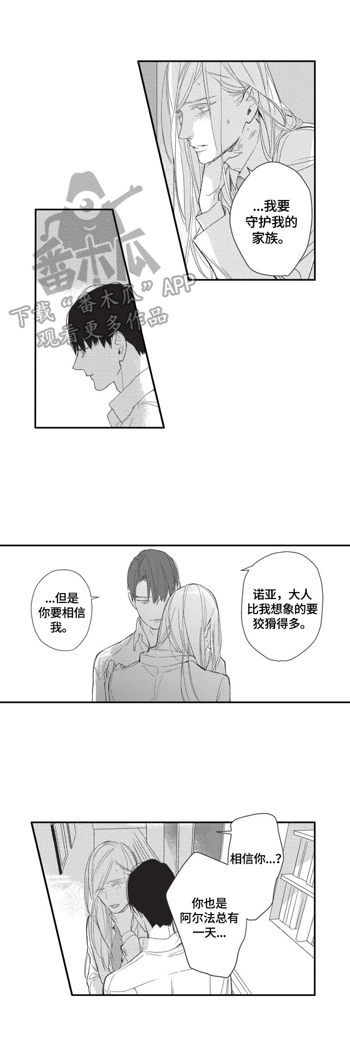 第15章：相信我