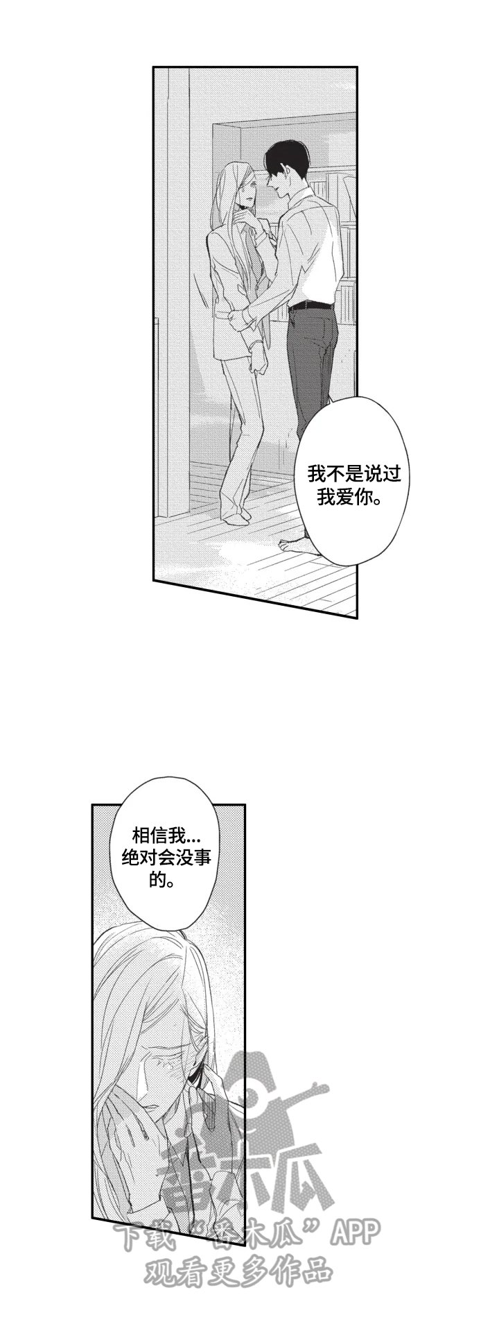 第15章：相信我