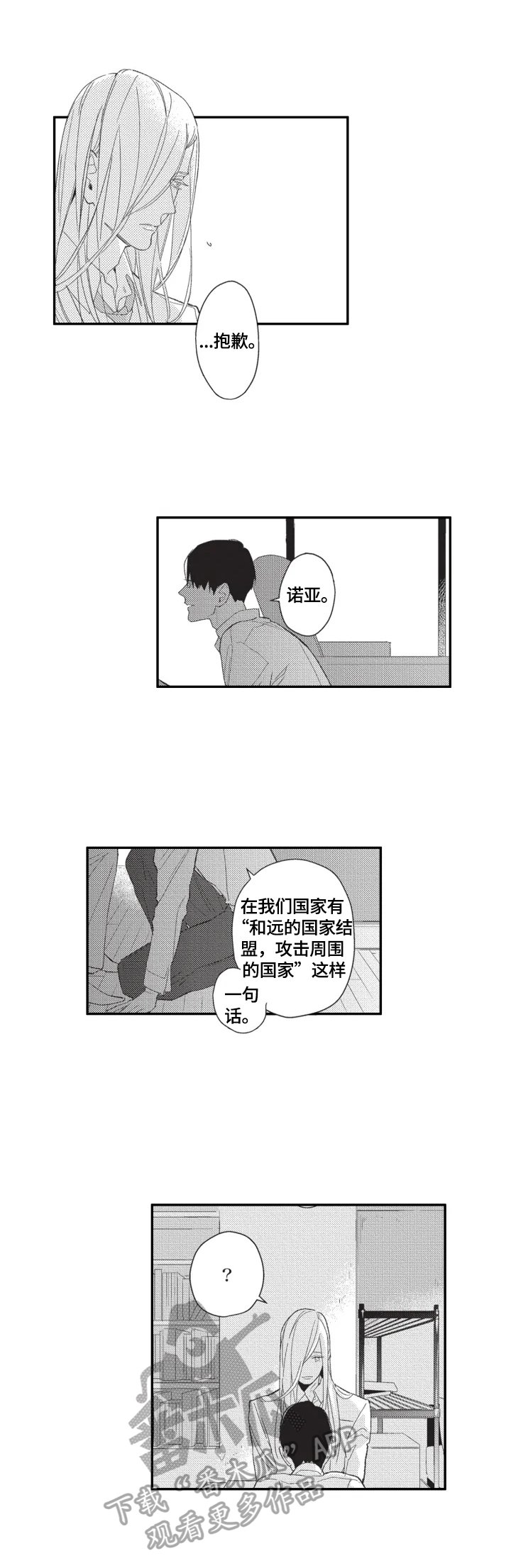 第16章：订婚