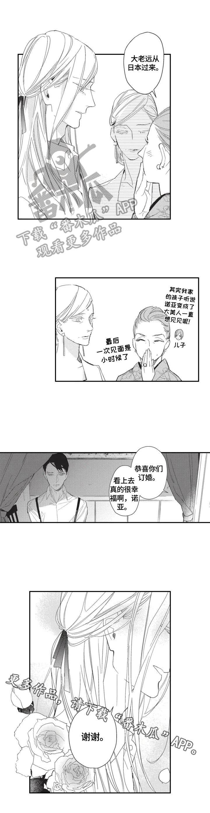 第16章：订婚