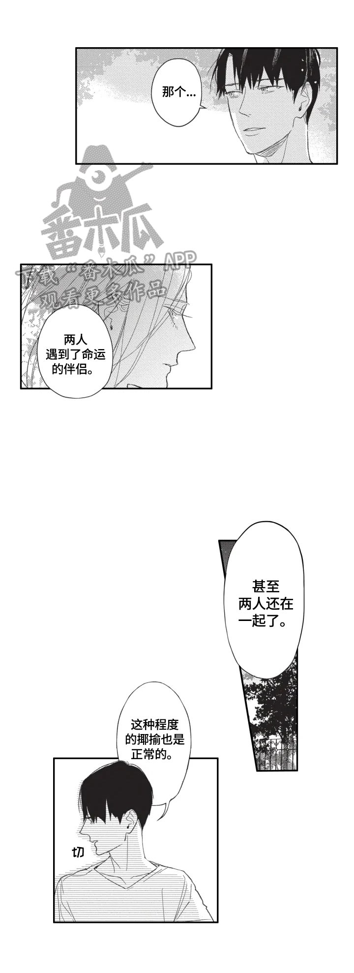 第18章：谈心