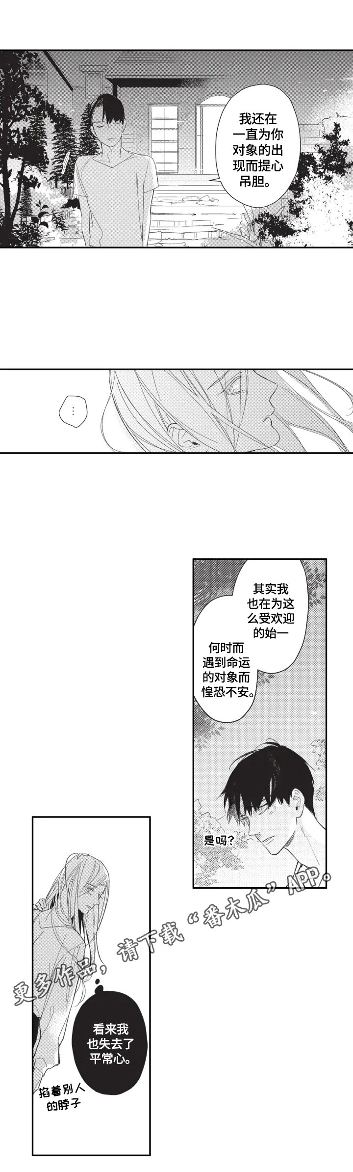 第18章：谈心
