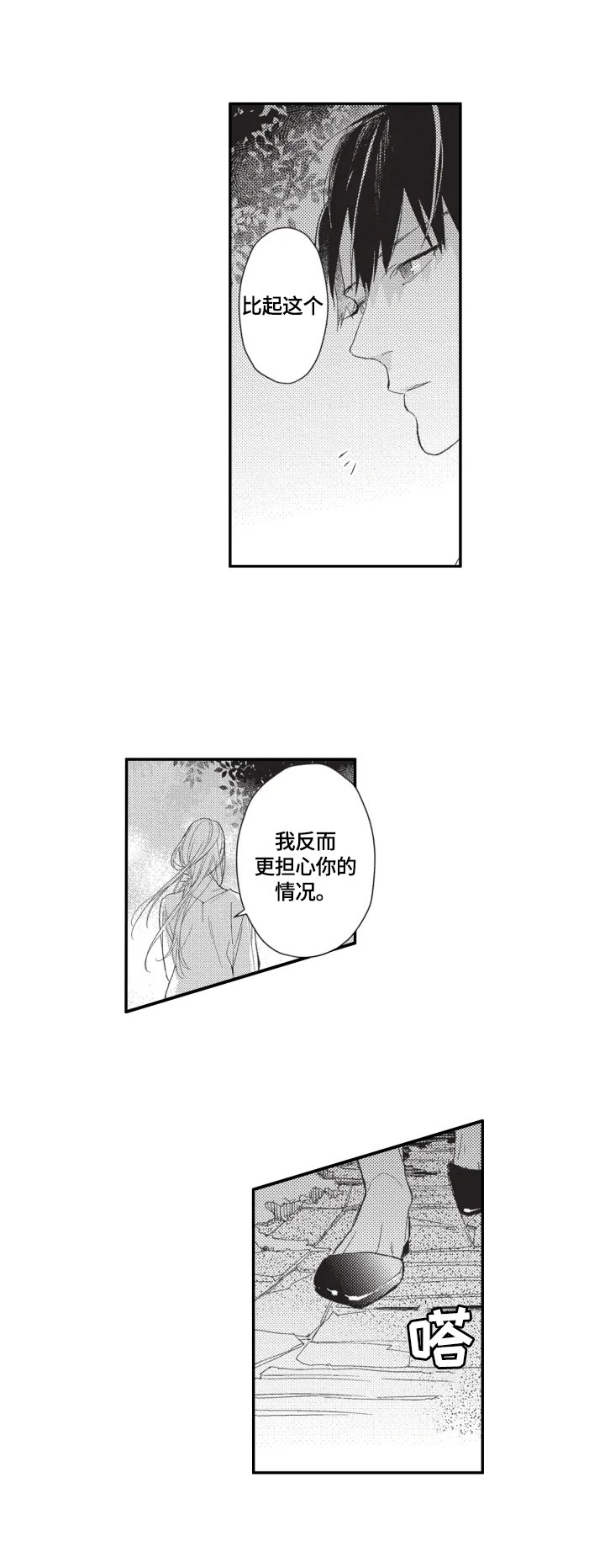 第19章：坦白