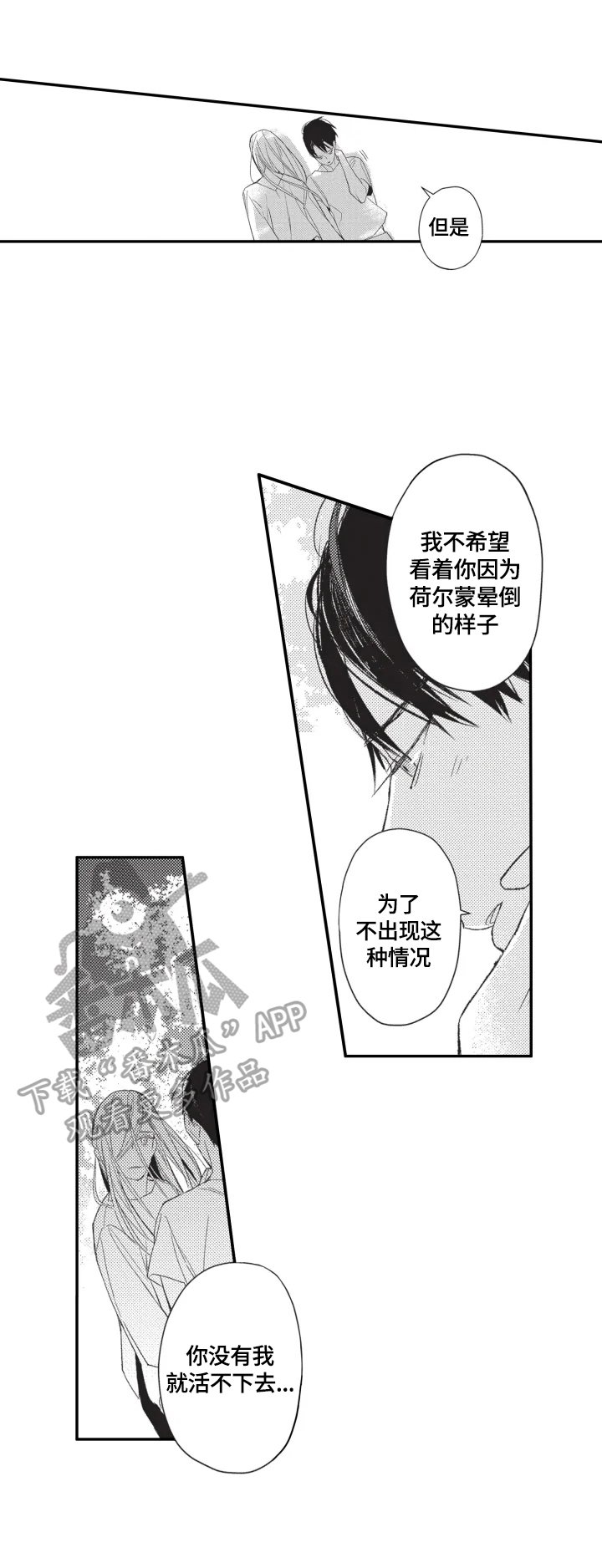 第19章：坦白