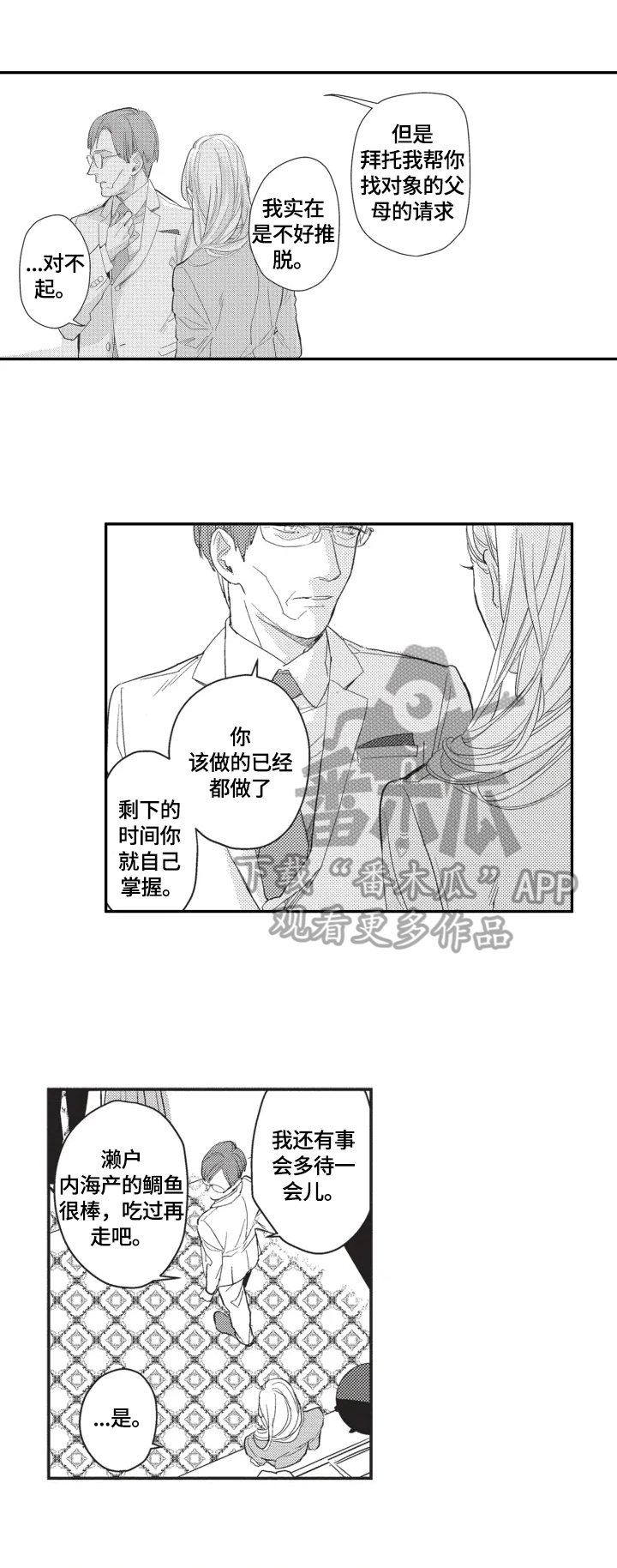 第2章：搭讪