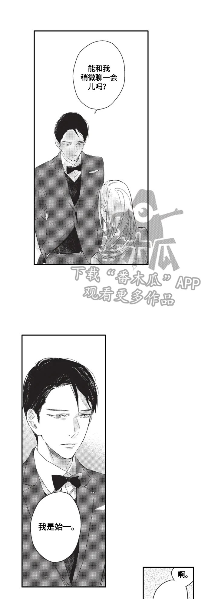 第2章：搭讪