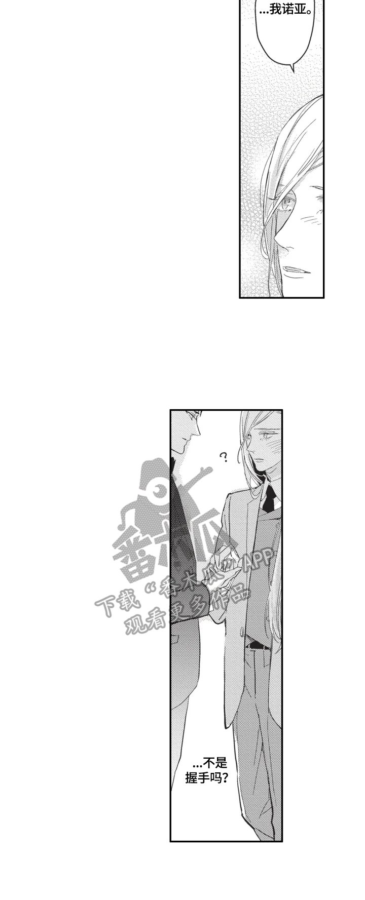 第2章：搭讪