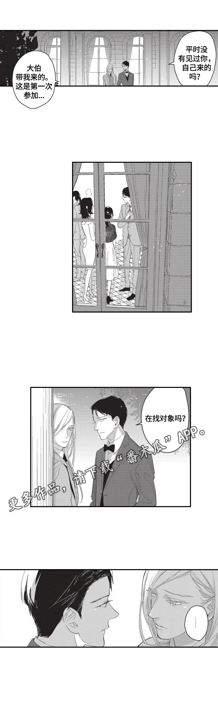 第2章：搭讪