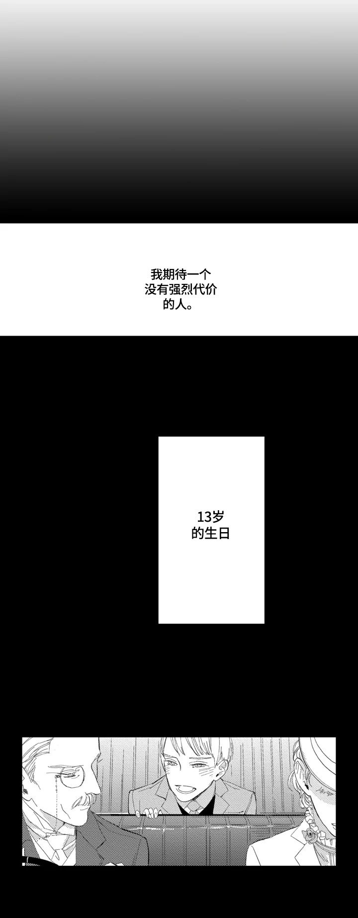 第24章：【番外】请您相信我